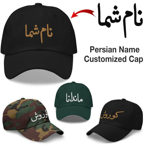 PERSIAN NAME CUSTOMIZABLE CAP - THECYRUS